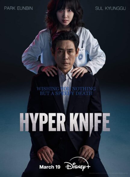 دانلود سریال کره ای چاقوی فوق العاده Hyper Knife 2025