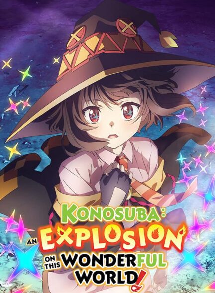 دانلود انیمه کونوسوبا: انفجاری در این دنیای خارق‌‌العاده Konosuba: An Explosion on This Wonderful World 2023