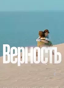 دانلود فیلم هوس Vernost 2019 Verlangen 2019 210x290 1