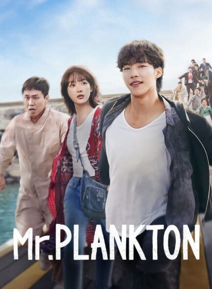 دانلود سریال کره‌ای آقای پلانکتون Mr. Plankton 2024