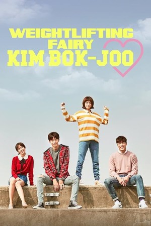 دانلود سریال کره ای پری وزنه بردار کیم بوک جو Weightlifting Fairy Kim Bok-Joo 2016