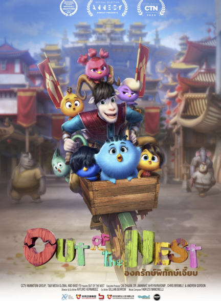 دانلود انیمیشن خارج از آشیانه Out of the Nest 2024
