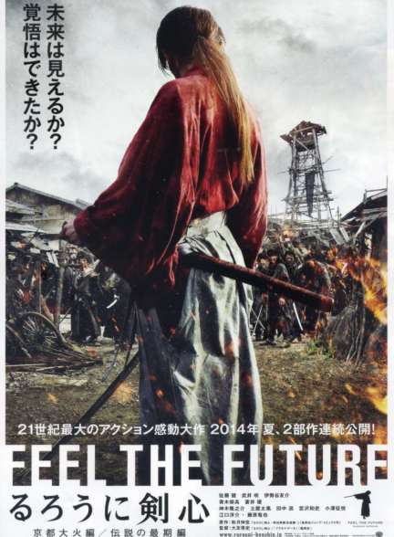 دانلود فیلم شمشیرزن دوره‌گرد: افسانه پایان می‌یابد Rurouni Kenshin: The Legend Ends 2014