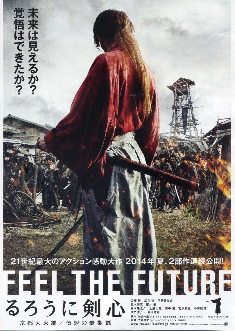 دانلود فیلم شمشیرزن دوره‌گرد: افسانه پایان می‌یابد Rurouni Kenshin: The Legend Ends 2014