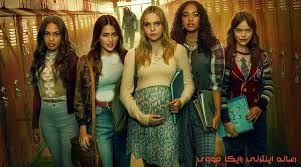 دانلود سریال دروغگوهای کوچک زیبا: گناه اصلی 2022 Pretty Little Liars: Original Sin