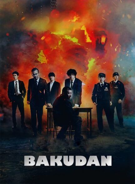 دانلود فیلم Bakudan 2025