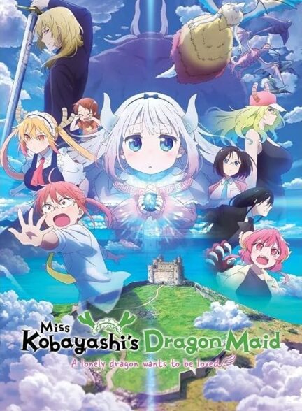 دانلود انیمه اژدهای خدمتکار خانم کوبایاشی: اژدهایی تنها در جست و جوی عشق Miss Kobayashi’s Dragon Maid: A Lonely Dragon Wants to Be Loved 2025